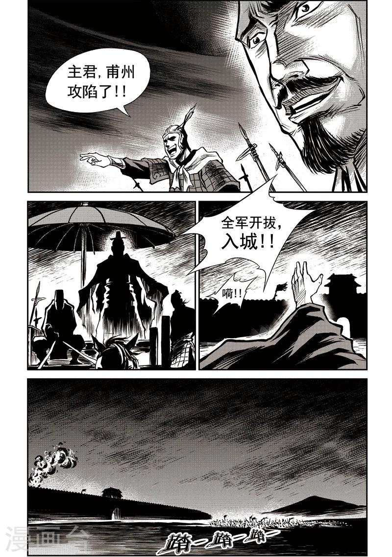 第30话 甫国灭亡篇(4)-第31话