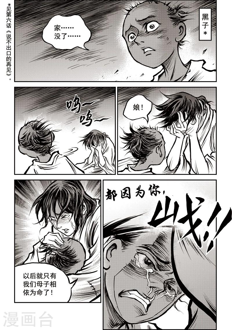 第30话 甫国灭亡篇(4)-第31话