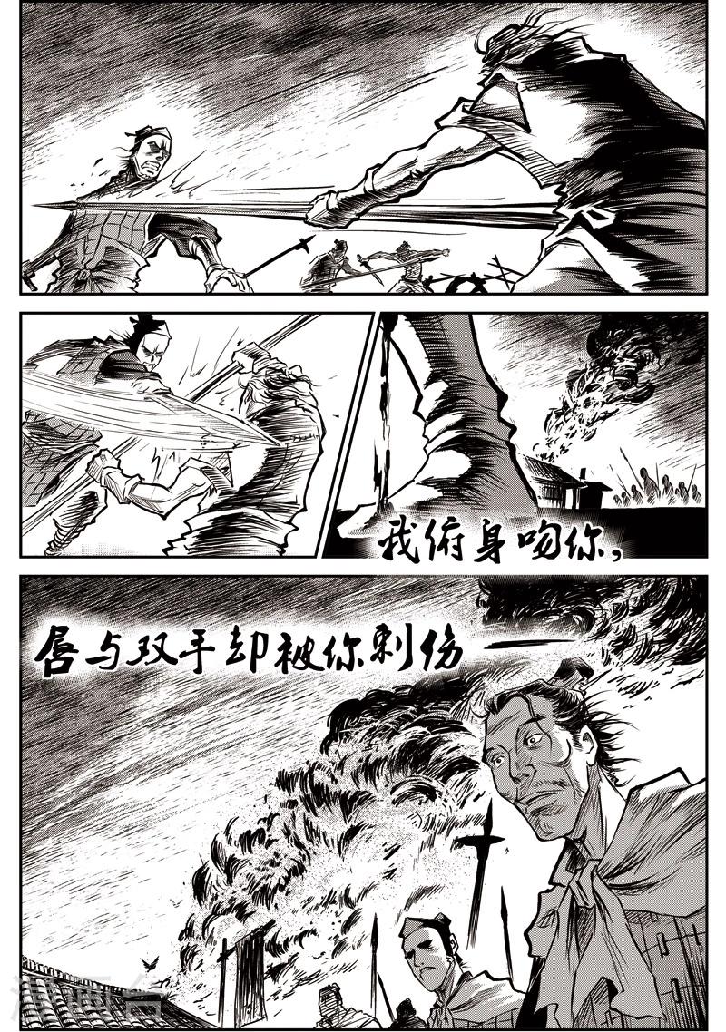 第30话 甫国灭亡篇(4)-第31话