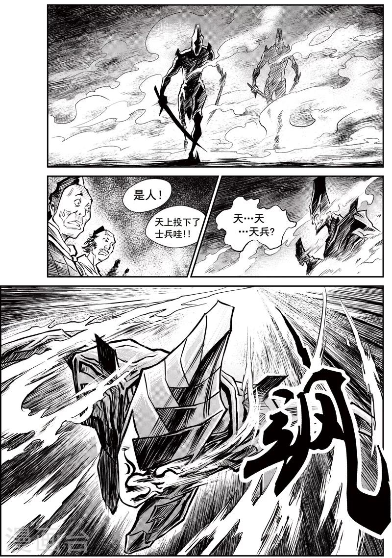 第32话 甫国灭亡篇(6)-第33话