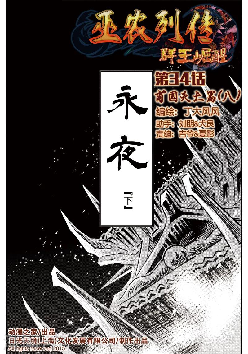 第34话 甫国灭亡篇(8)-第35话