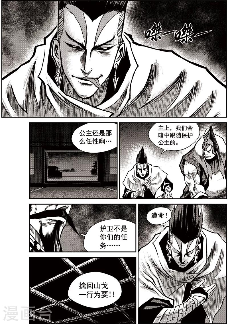 第34话 甫国灭亡篇(8)-第35话