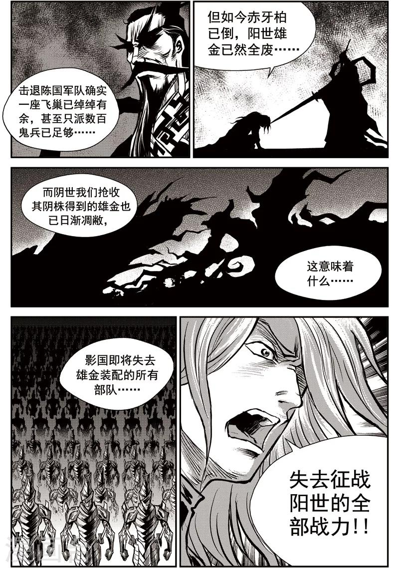 第34话 甫国灭亡篇(8)-第35话