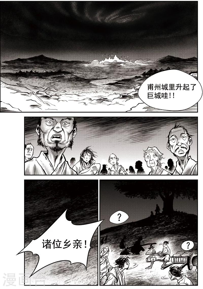 第34话 甫国灭亡篇(8)-第35话