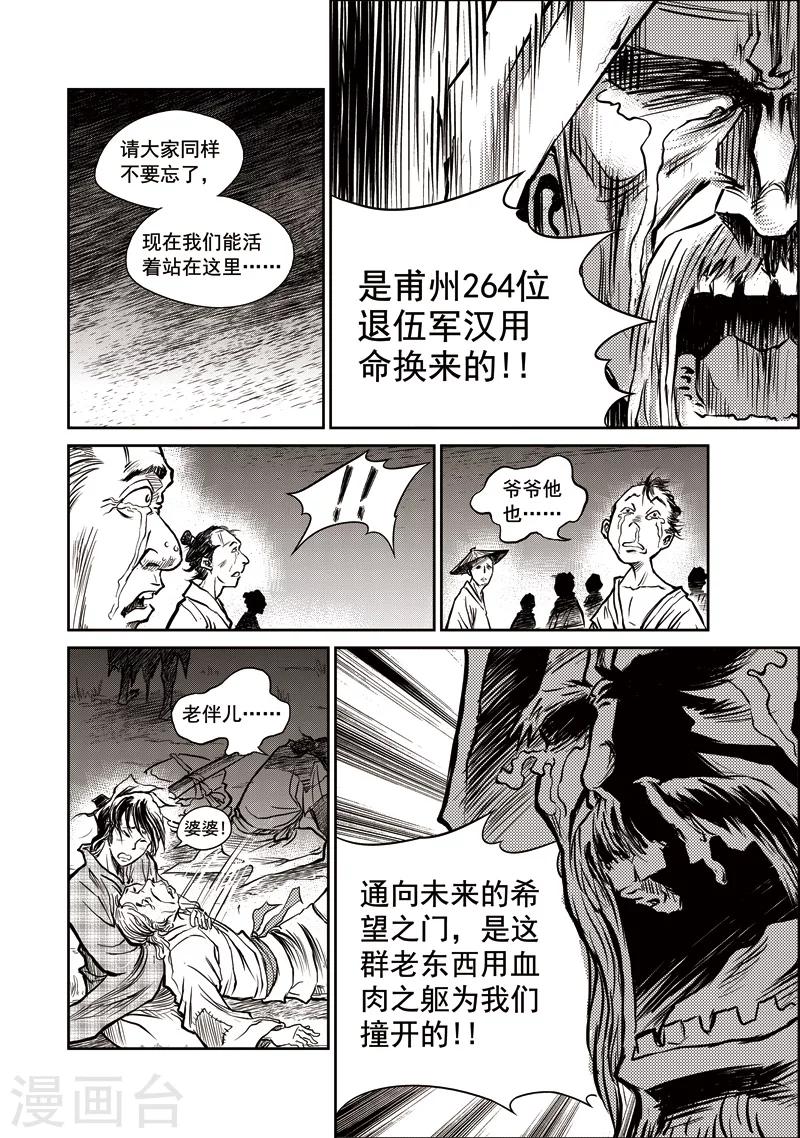 第34话 甫国灭亡篇(8)-第35话