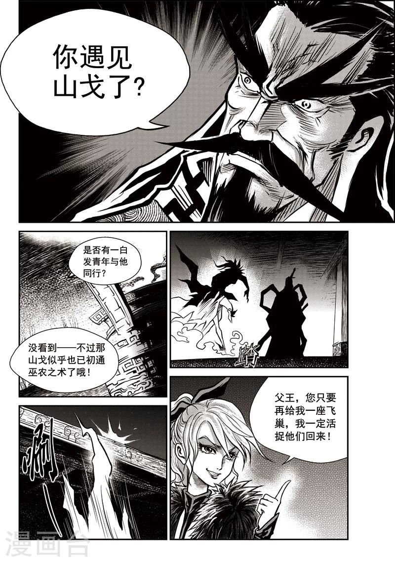 第34话 甫国灭亡篇(8)-第35话