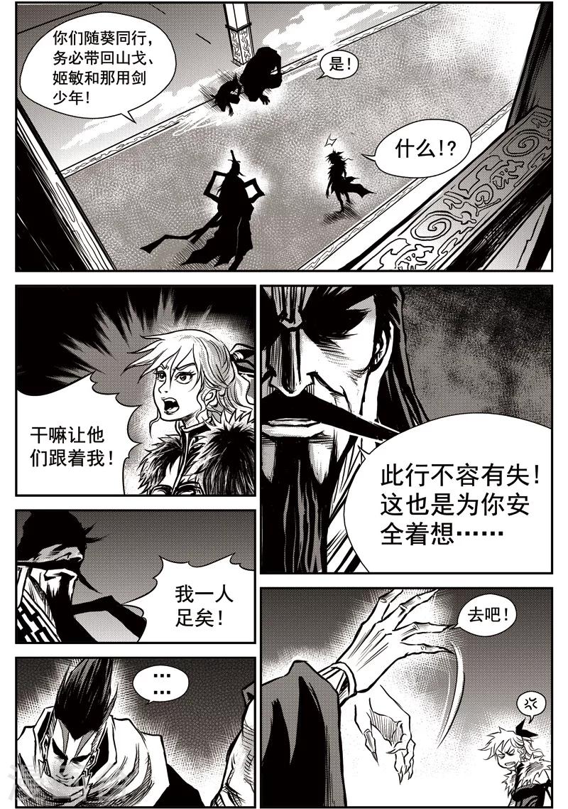 第34话 甫国灭亡篇(8)-第35话