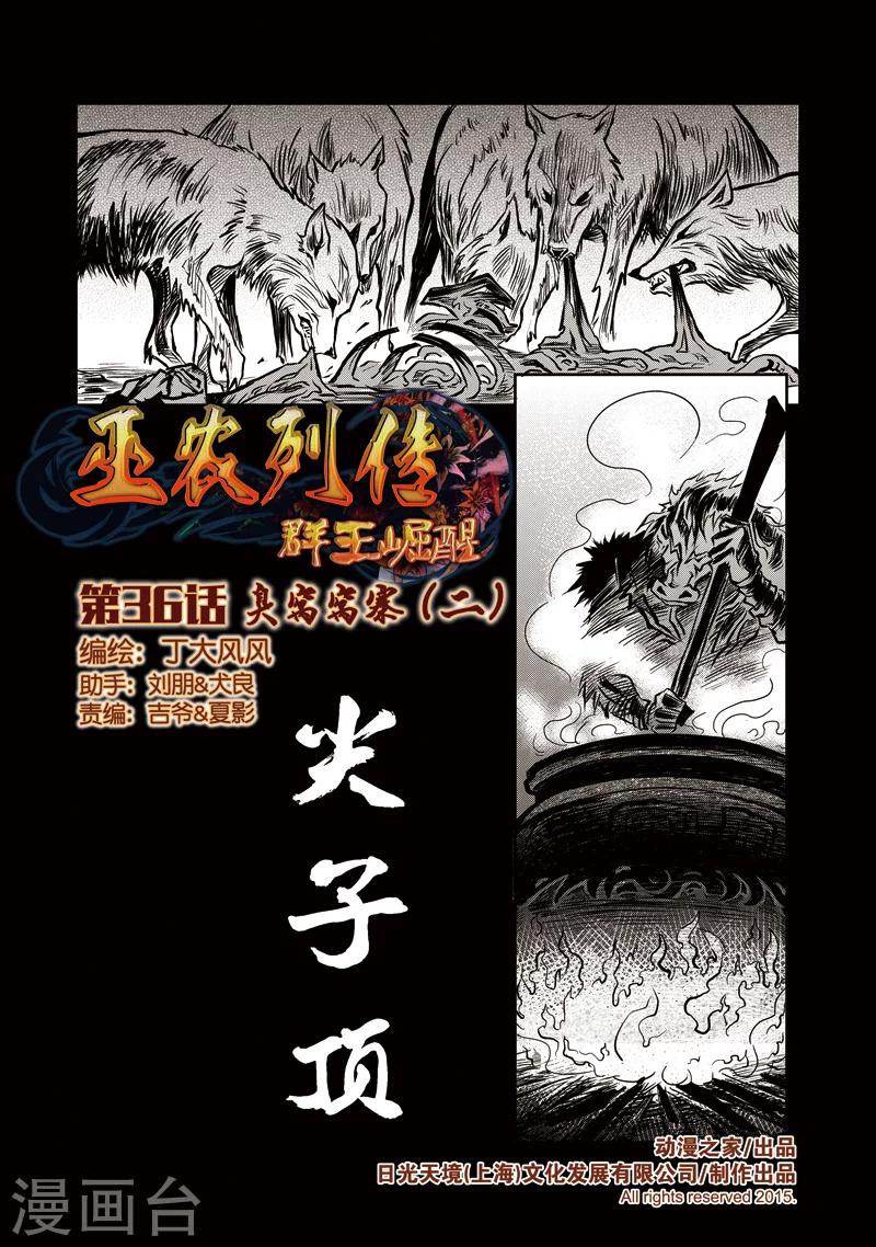 第36话 臭窝窝寨(2)-第37话
