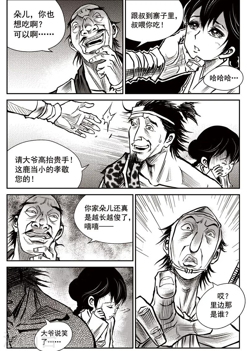 第36话 臭窝窝寨(2)-第37话