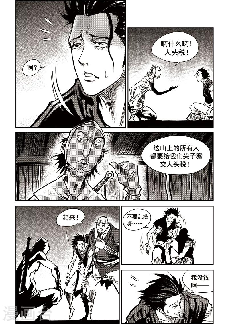 第36话 臭窝窝寨(2)-第37话