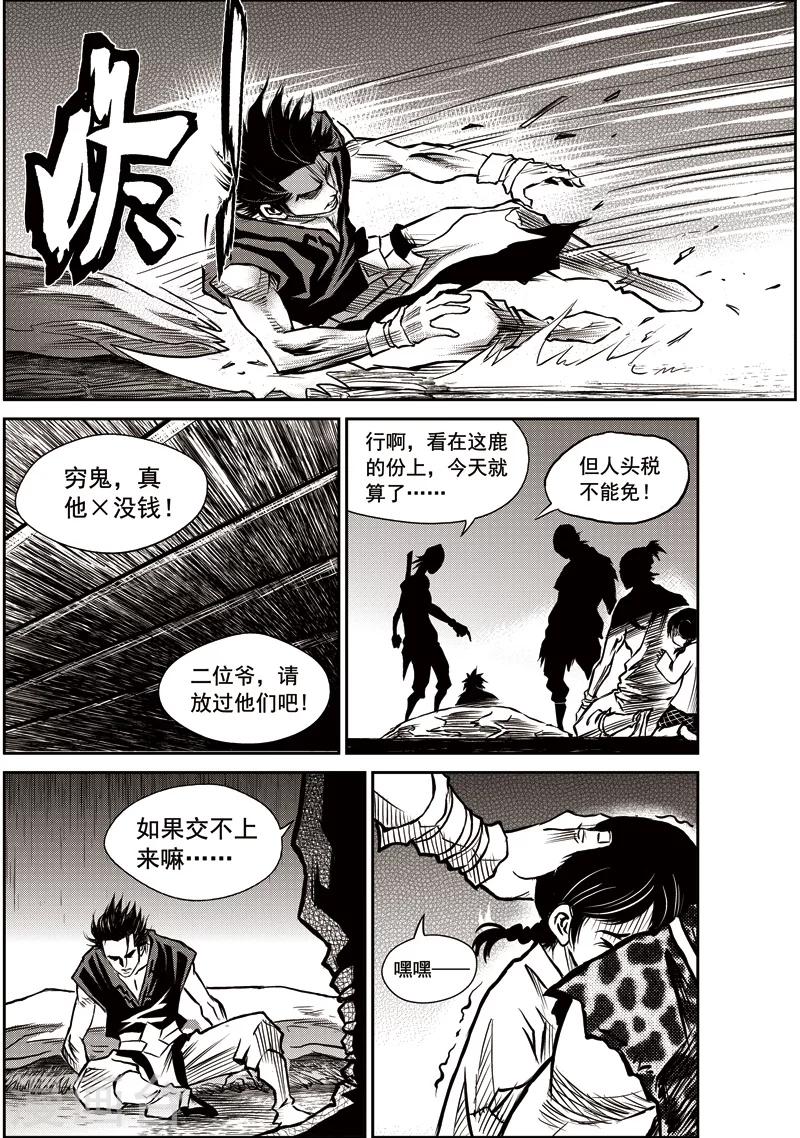 第36话 臭窝窝寨(2)-第37话
