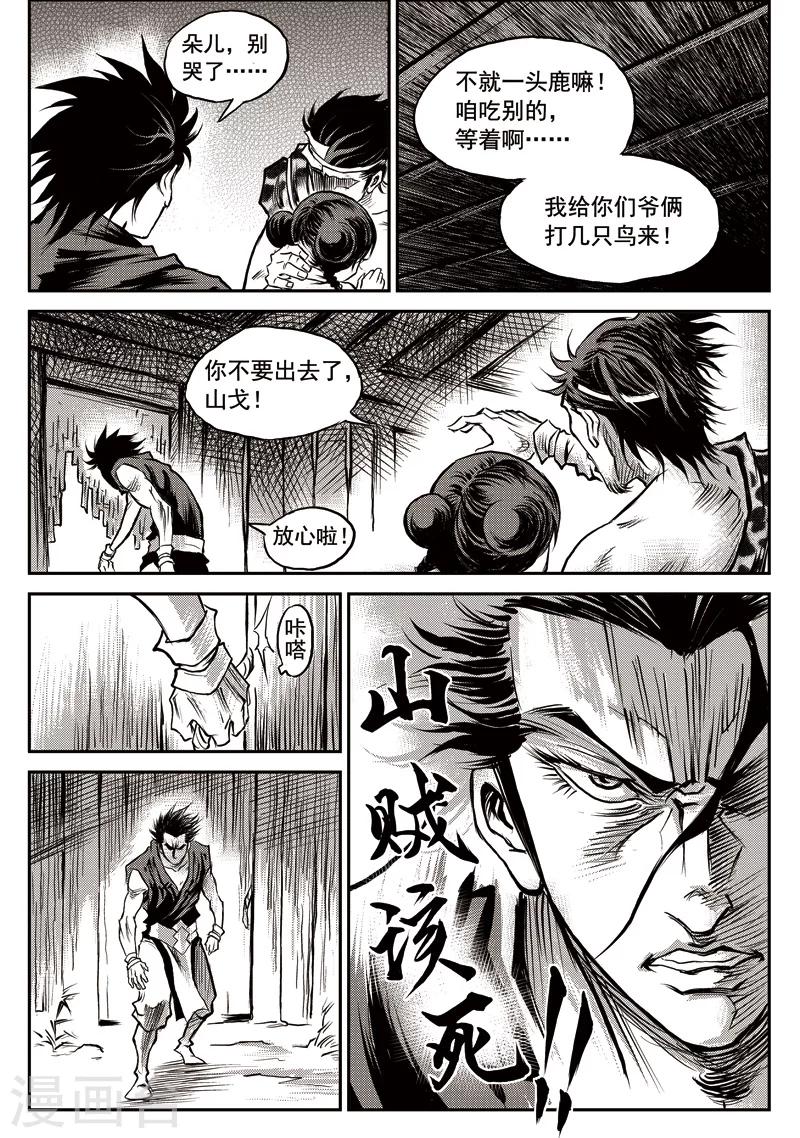 第36话 臭窝窝寨(2)-第37话