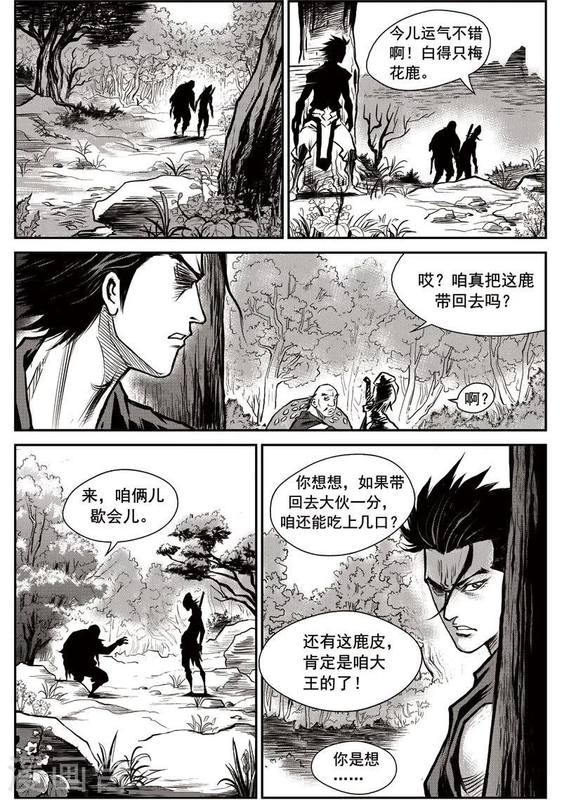 第36话 臭窝窝寨(2)-第37话