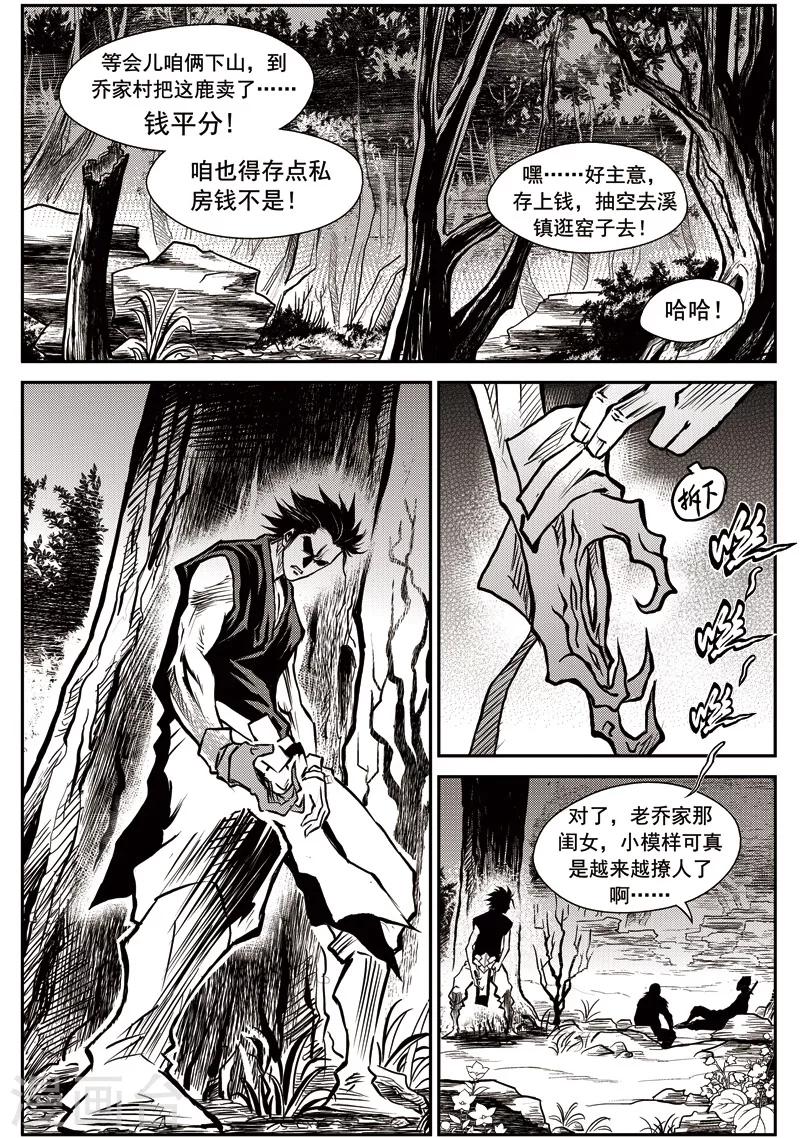 第36话 臭窝窝寨(2)-第37话