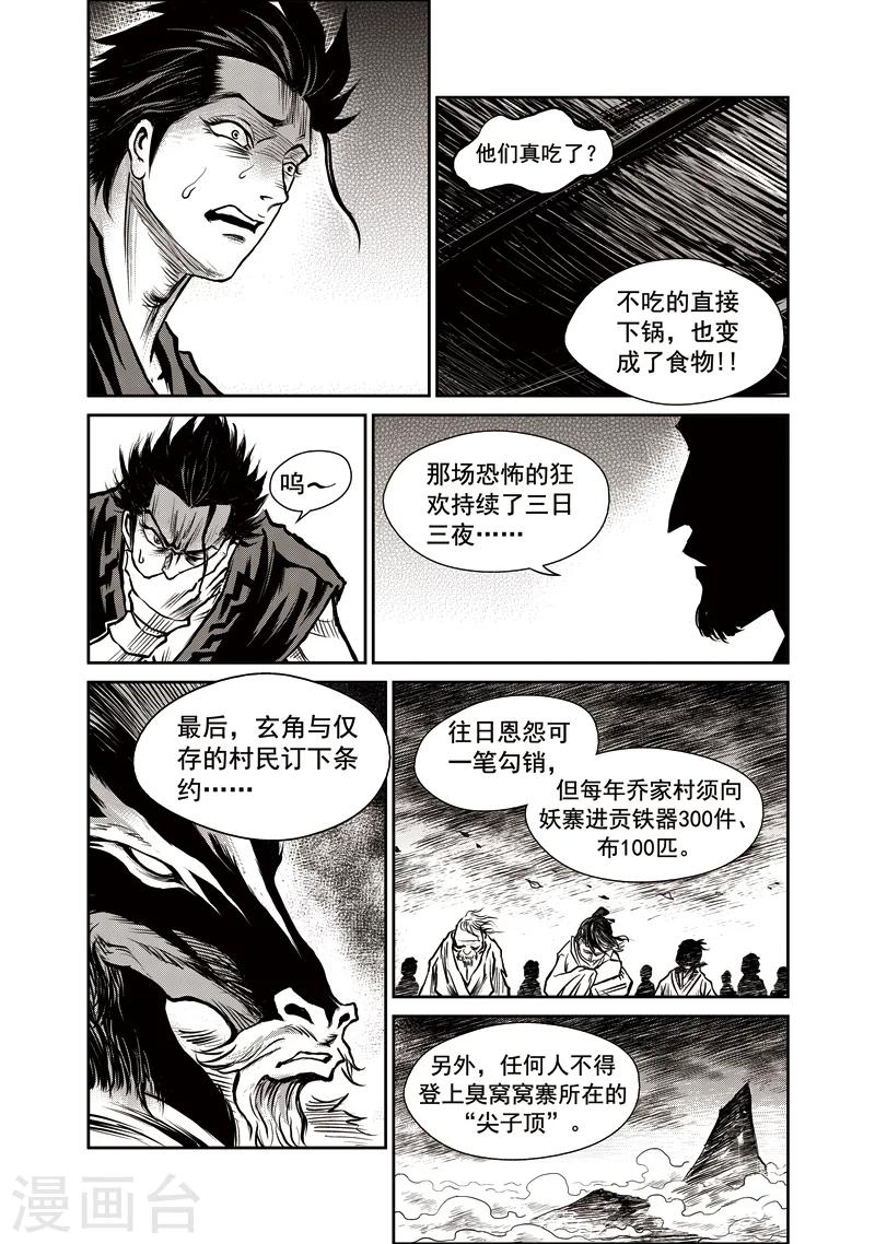 第36话 臭窝窝寨(2)-第37话