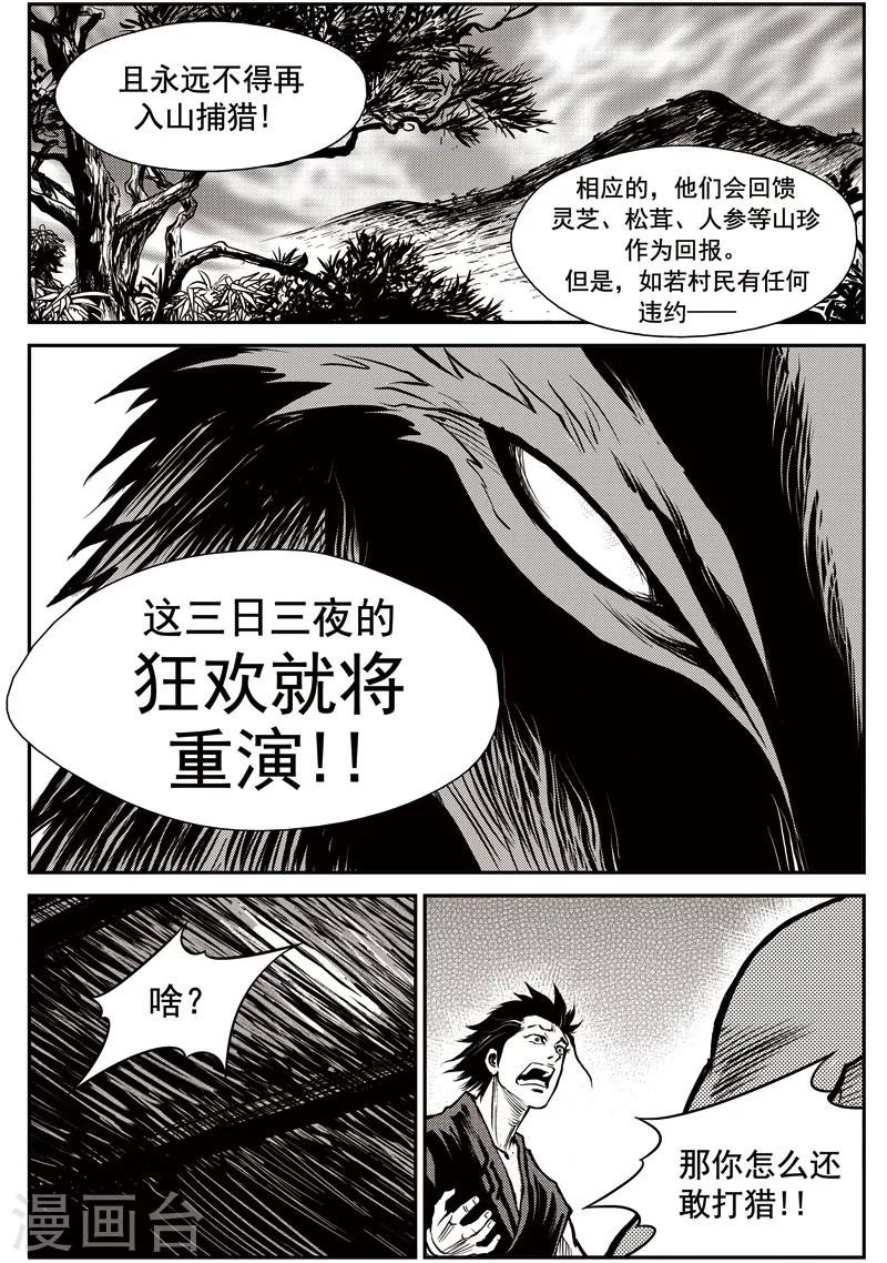 第36话 臭窝窝寨(2)-第37话