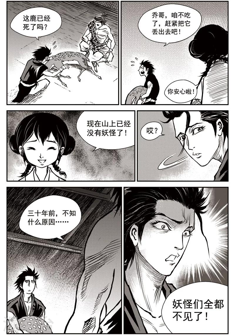 第36话 臭窝窝寨(2)-第37话