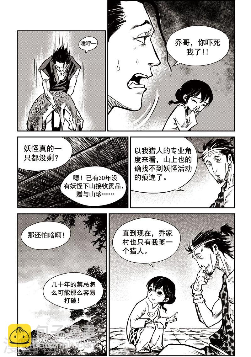 第36话 臭窝窝寨(2)-第37话
