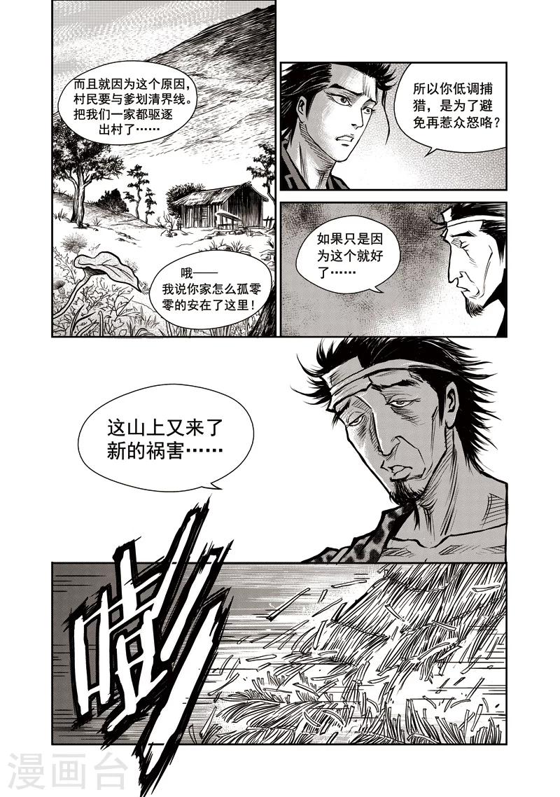 第36话 臭窝窝寨(2)-第37话