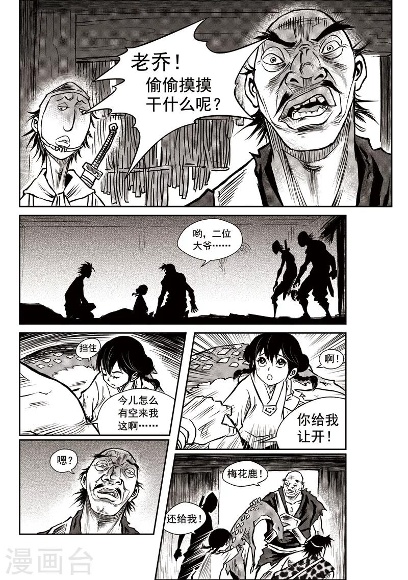 第36话 臭窝窝寨(2)-第37话