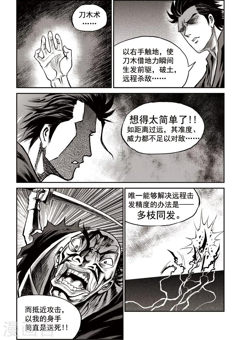 第38话 臭窝窝寨(4)-第39话