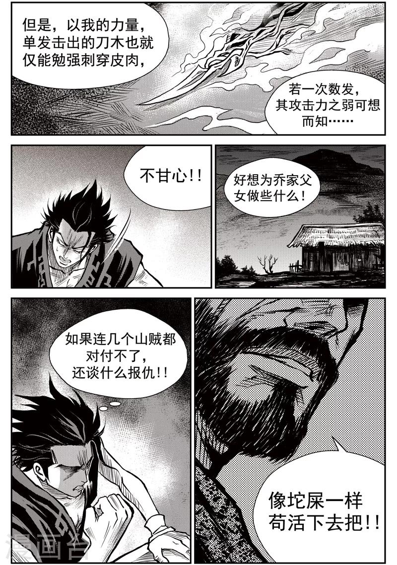 第38话 臭窝窝寨(4)-第39话