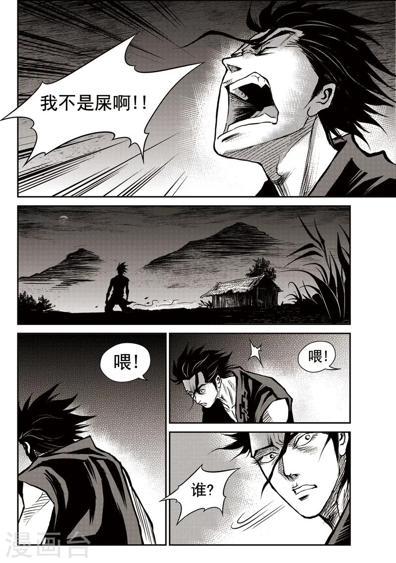 第38话 臭窝窝寨(4)-第39话