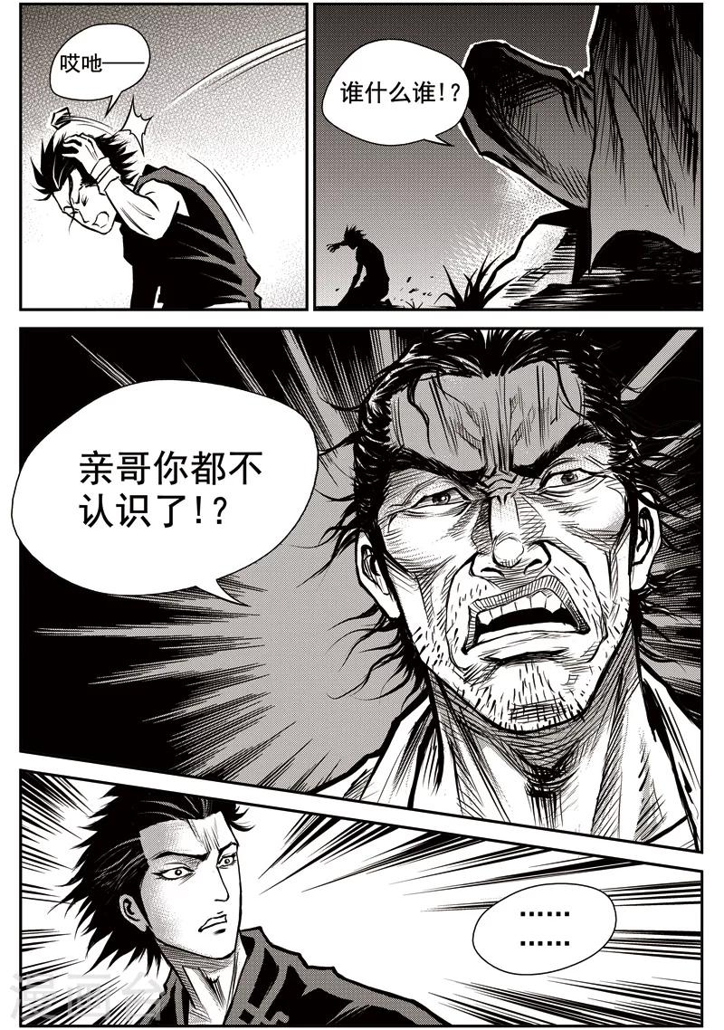 第38话 臭窝窝寨(4)-第39话