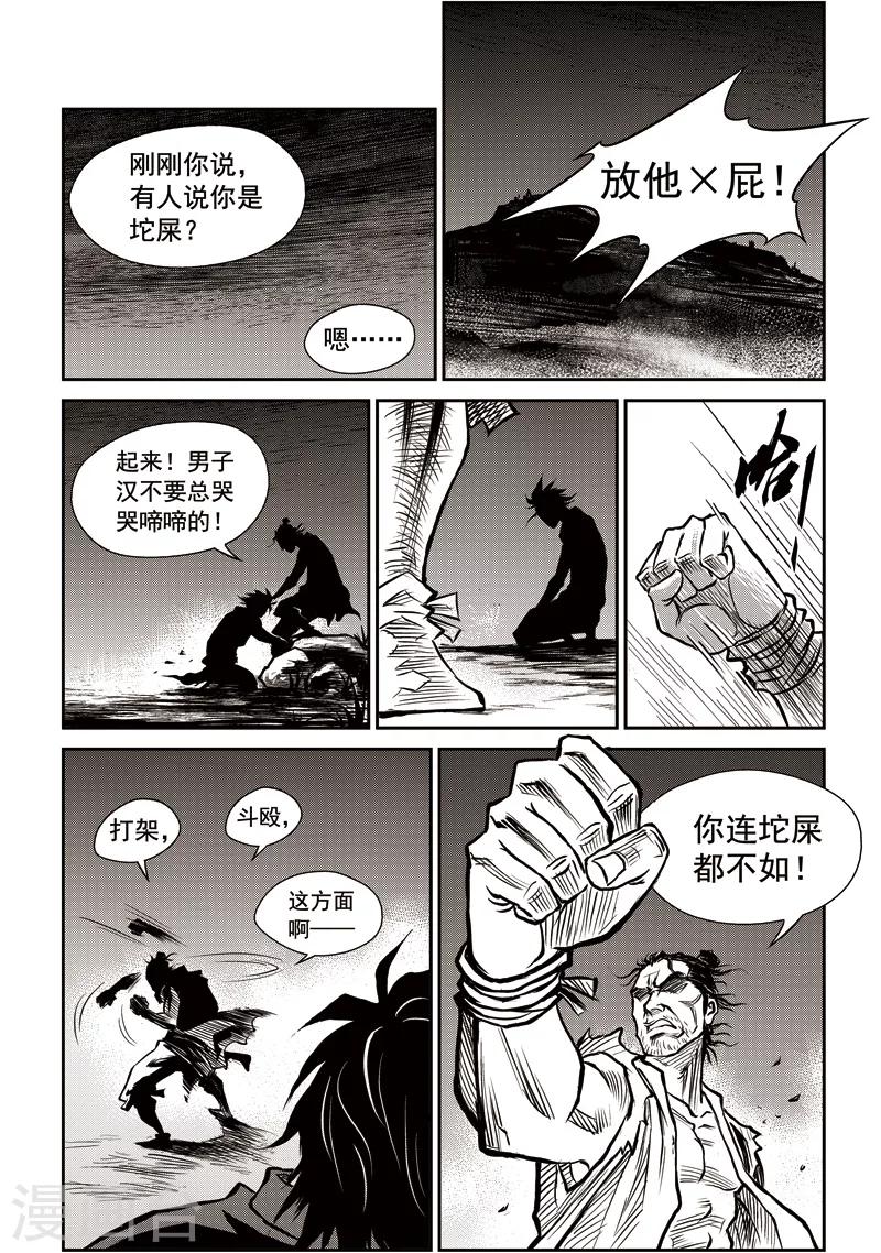 第38话 臭窝窝寨(4)-第39话