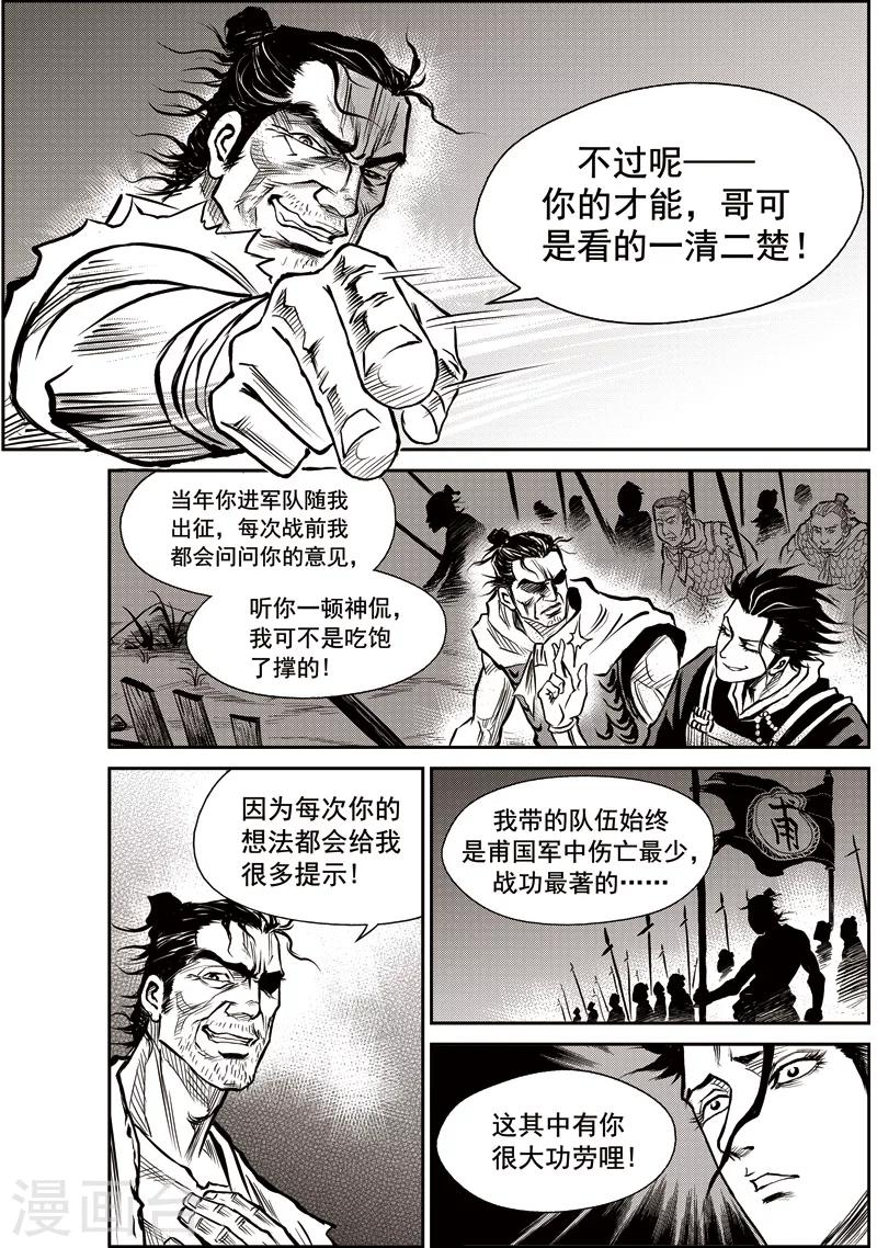 第38话 臭窝窝寨(4)-第39话