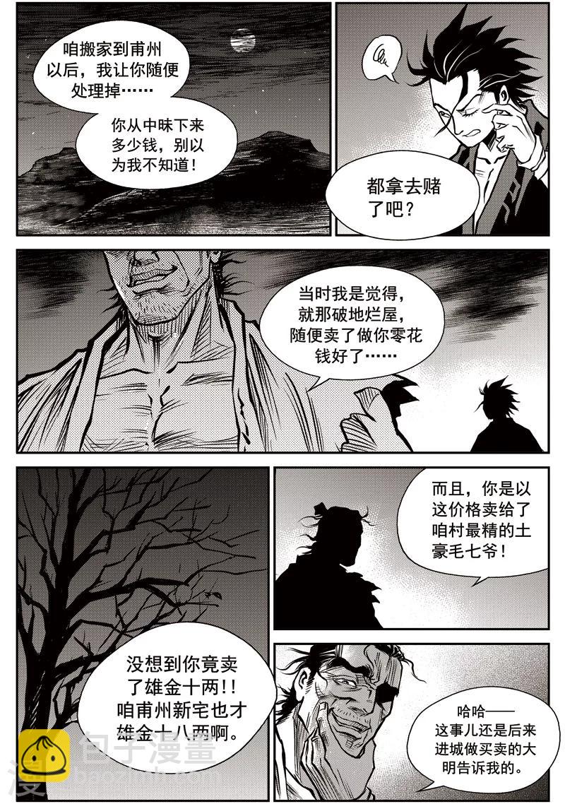 第38话 臭窝窝寨(4)-第39话