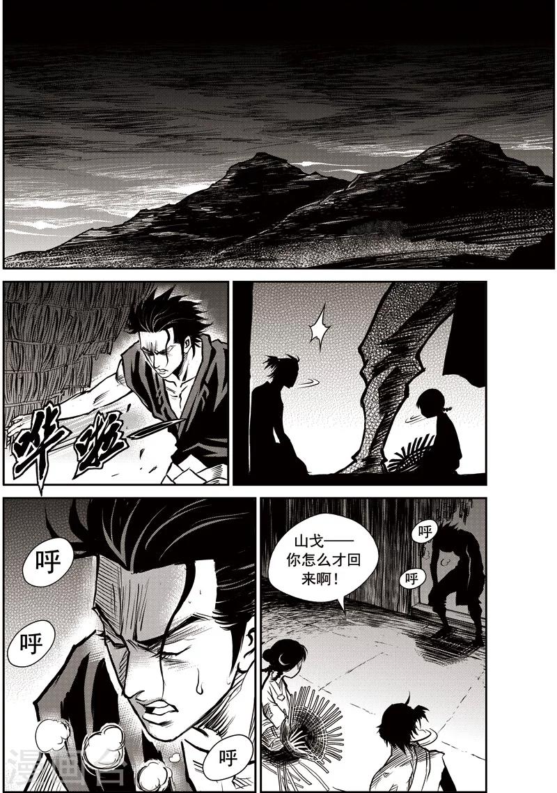 第38话 臭窝窝寨(4)-第39话
