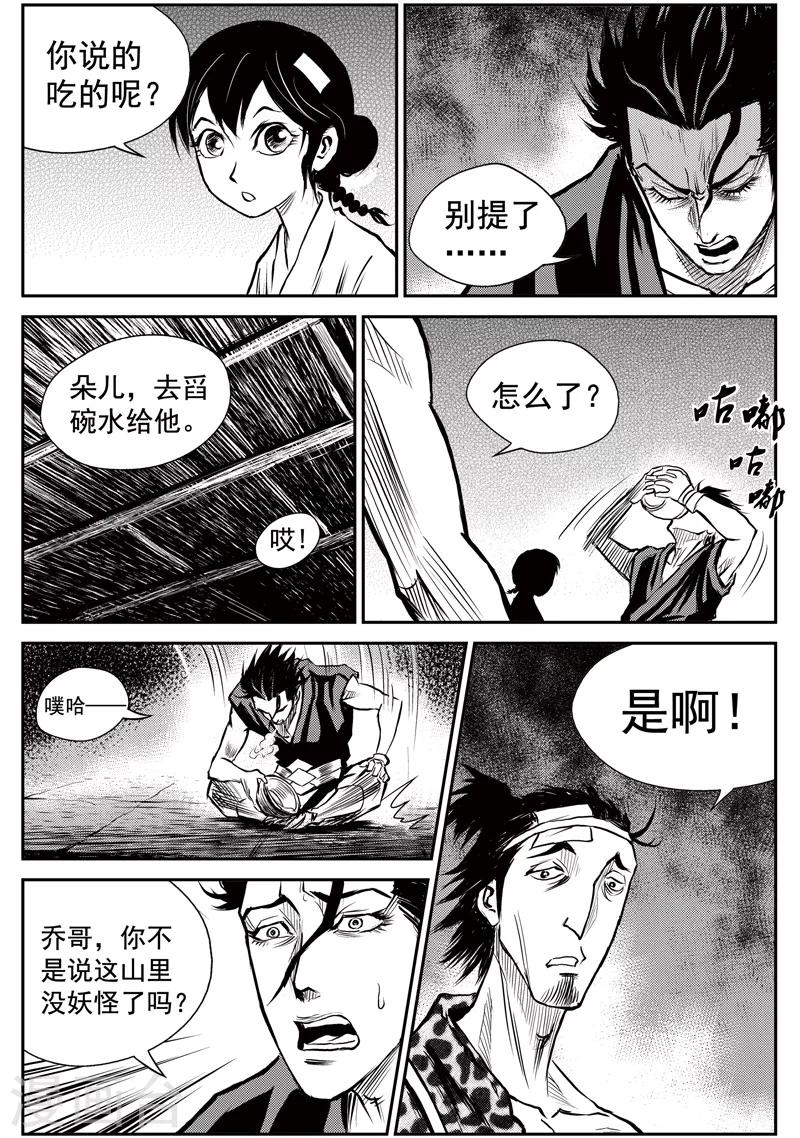 第38话 臭窝窝寨(4)-第39话