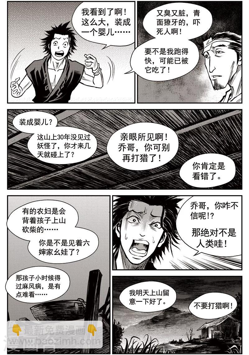 第38话 臭窝窝寨(4)-第39话
