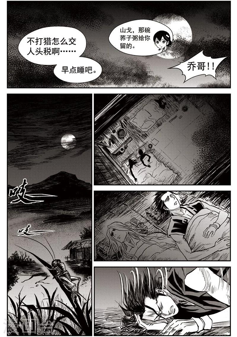 第38话 臭窝窝寨(4)-第39话