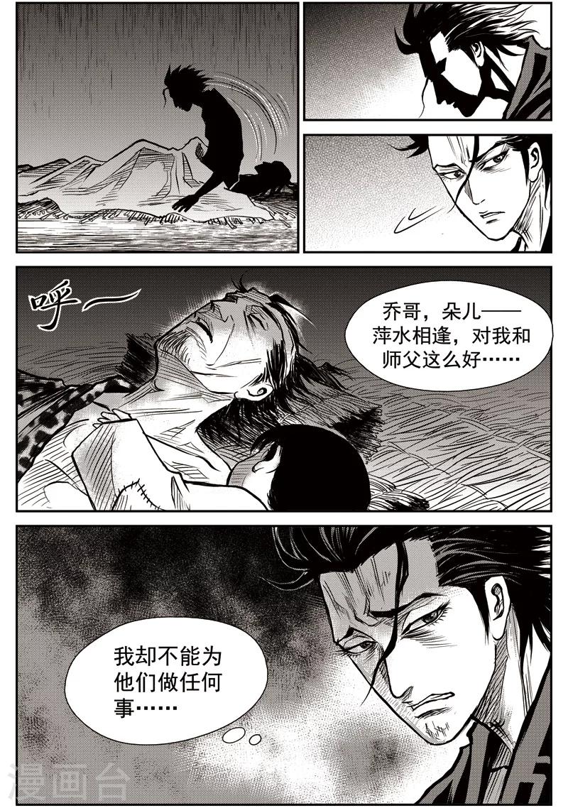 第38话 臭窝窝寨(4)-第39话