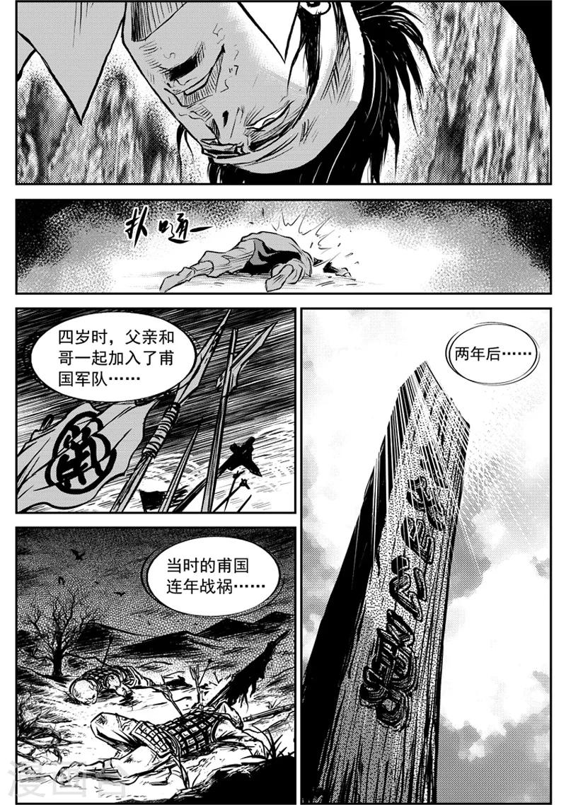 第5话 山戈的勇气(2)-第5话