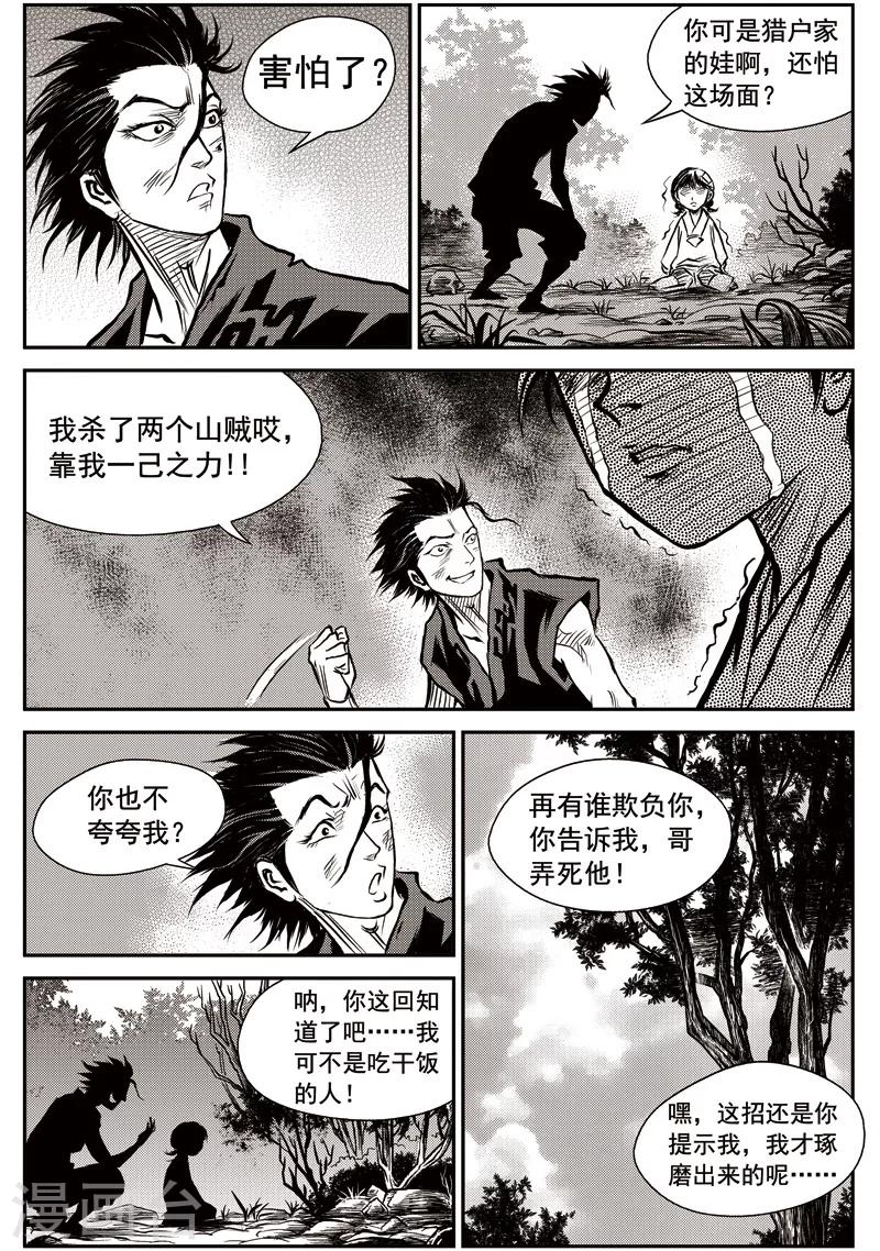 第40话 臭窝窝寨(6)-第41话