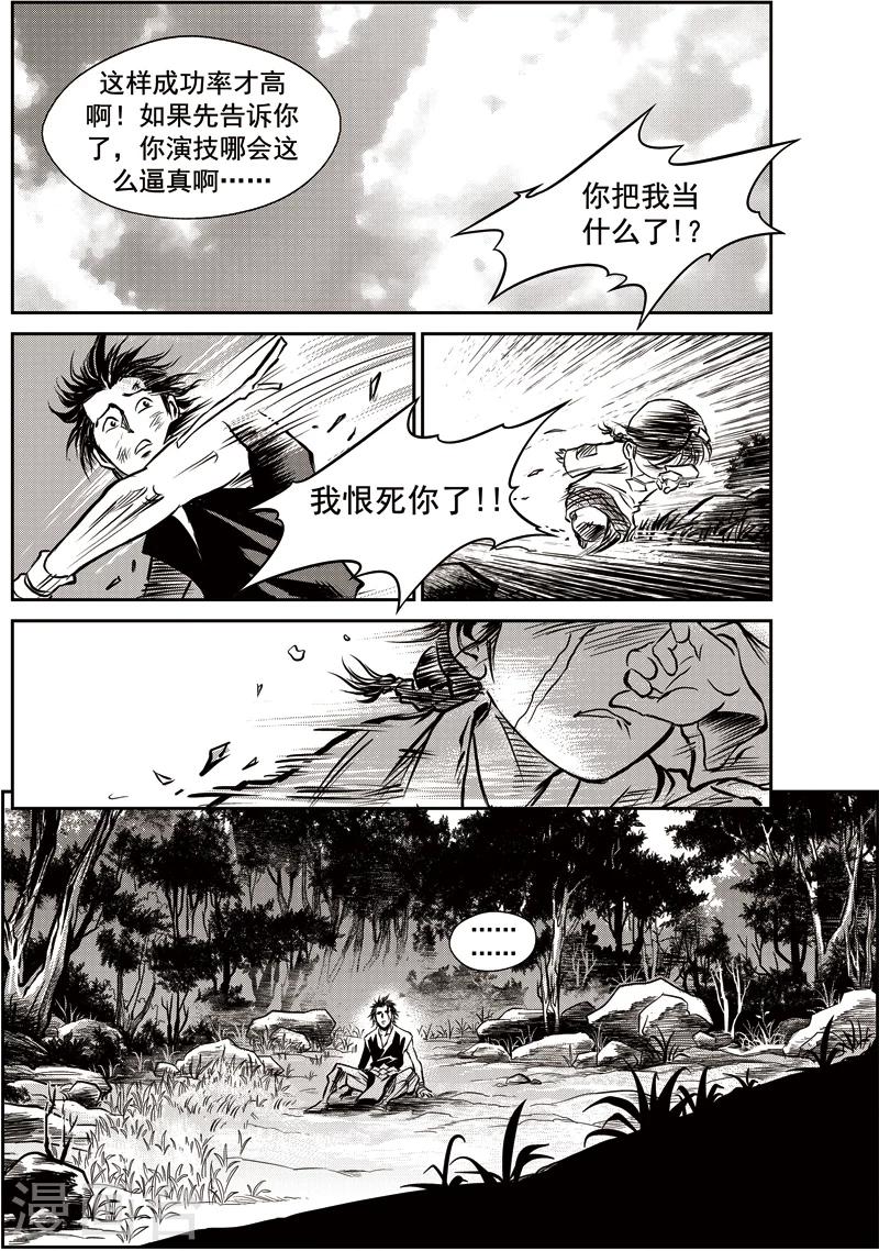第40话 臭窝窝寨(6)-第41话