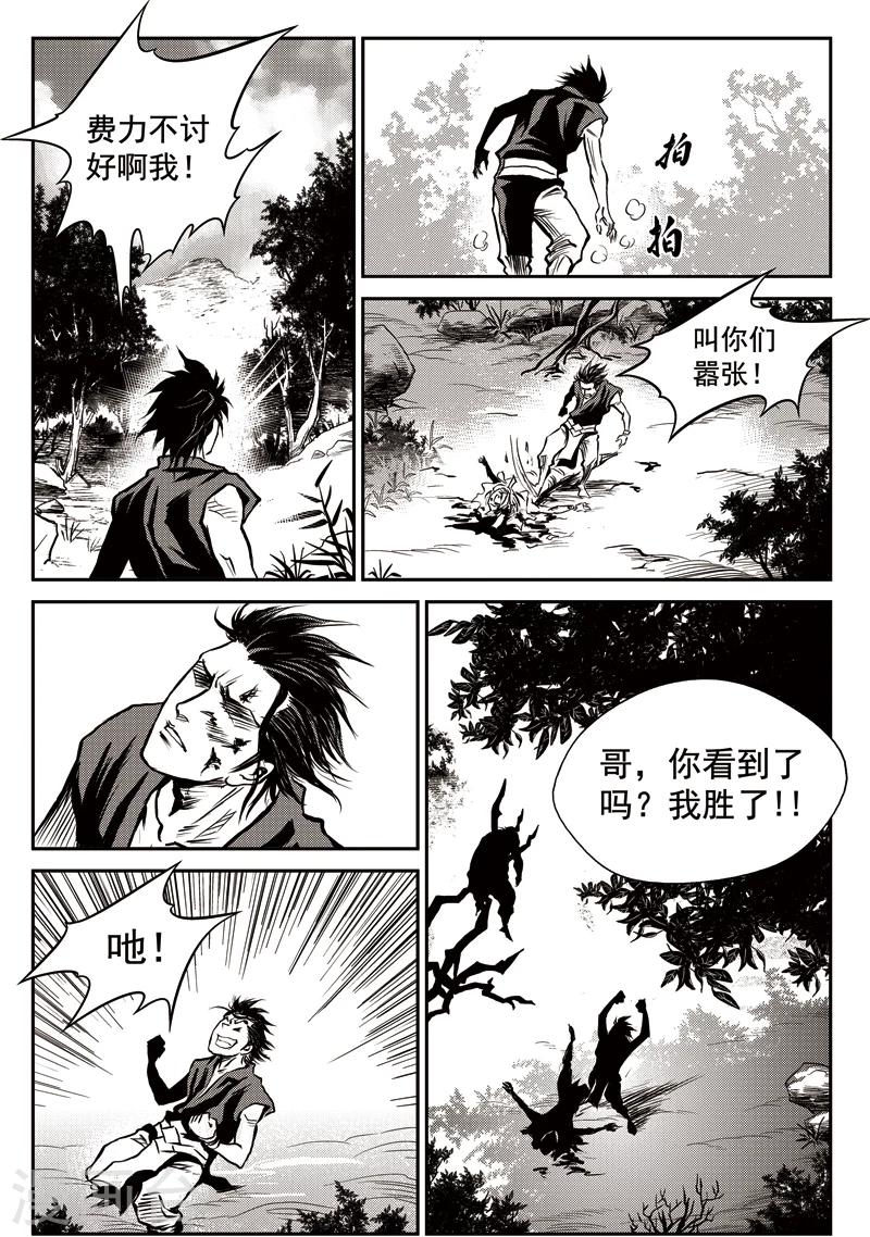 第40话 臭窝窝寨(6)-第41话