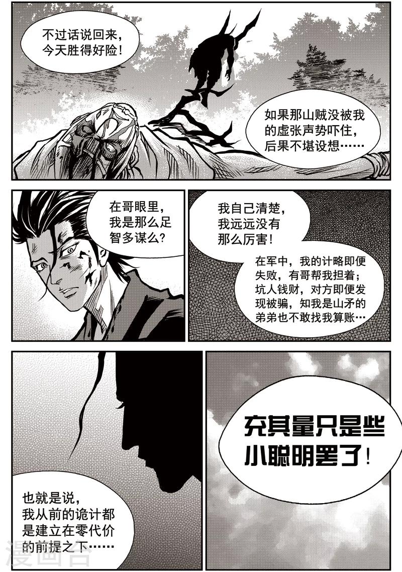 第40话 臭窝窝寨(6)-第41话