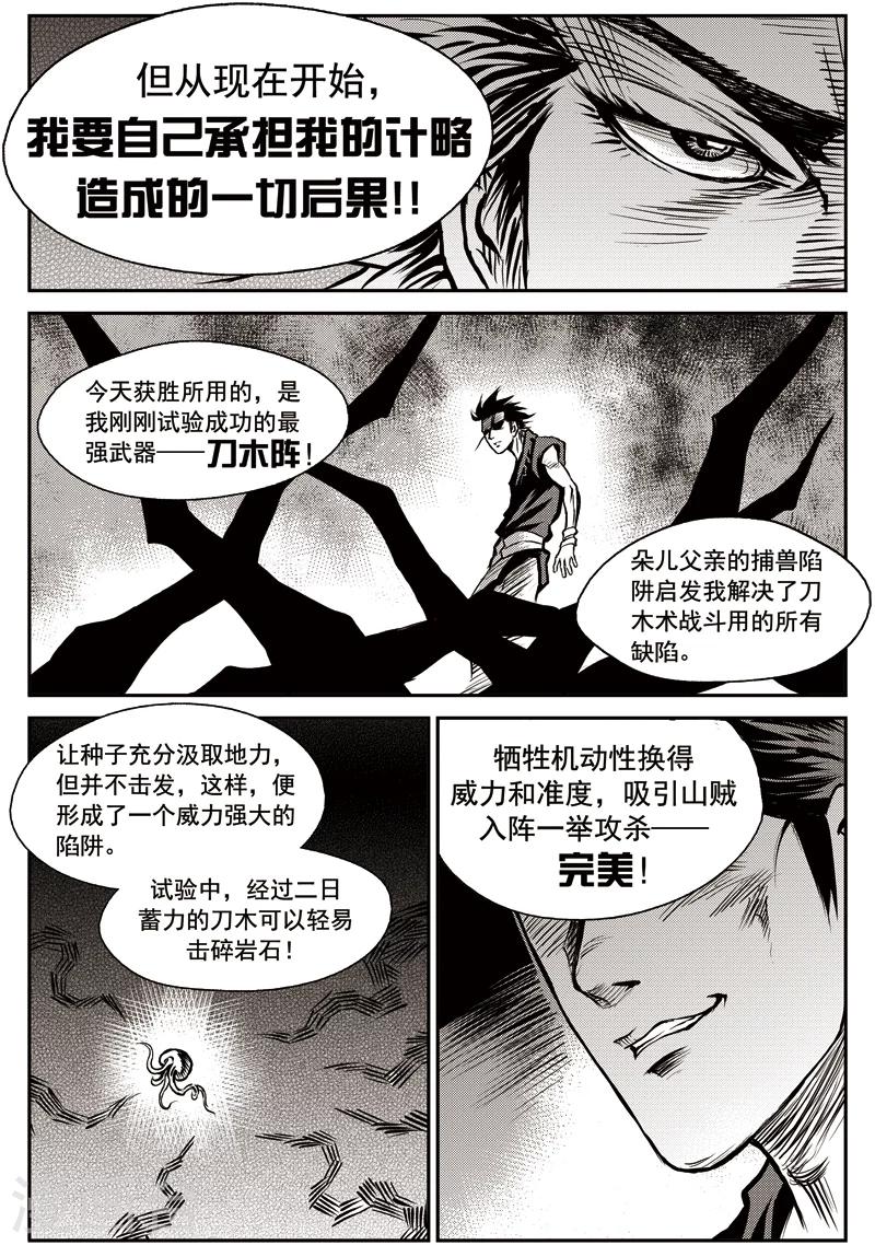 第40话 臭窝窝寨(6)-第41话