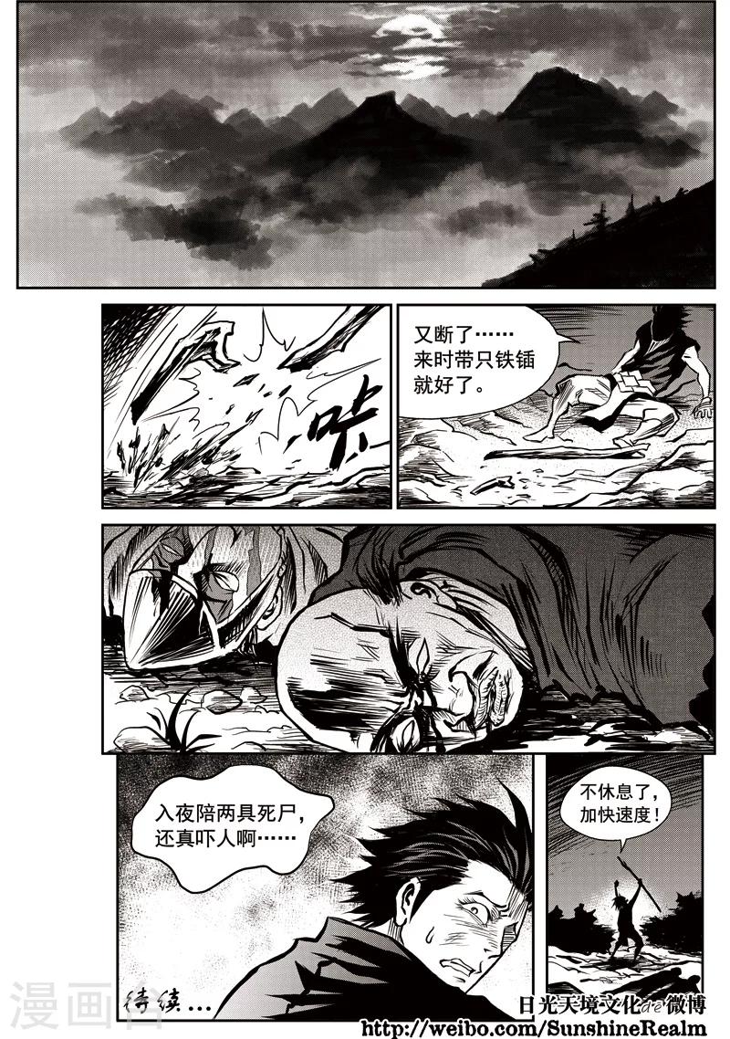 第40话 臭窝窝寨(6)-第41话