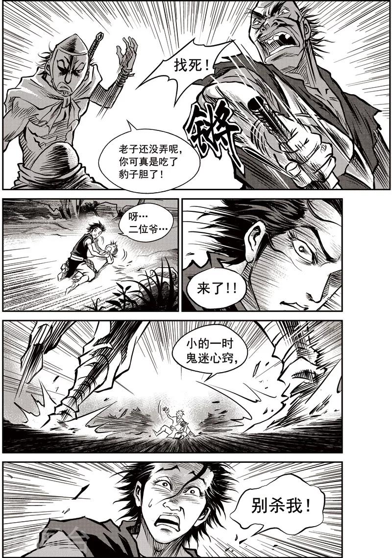 第40话 臭窝窝寨(6)-第41话