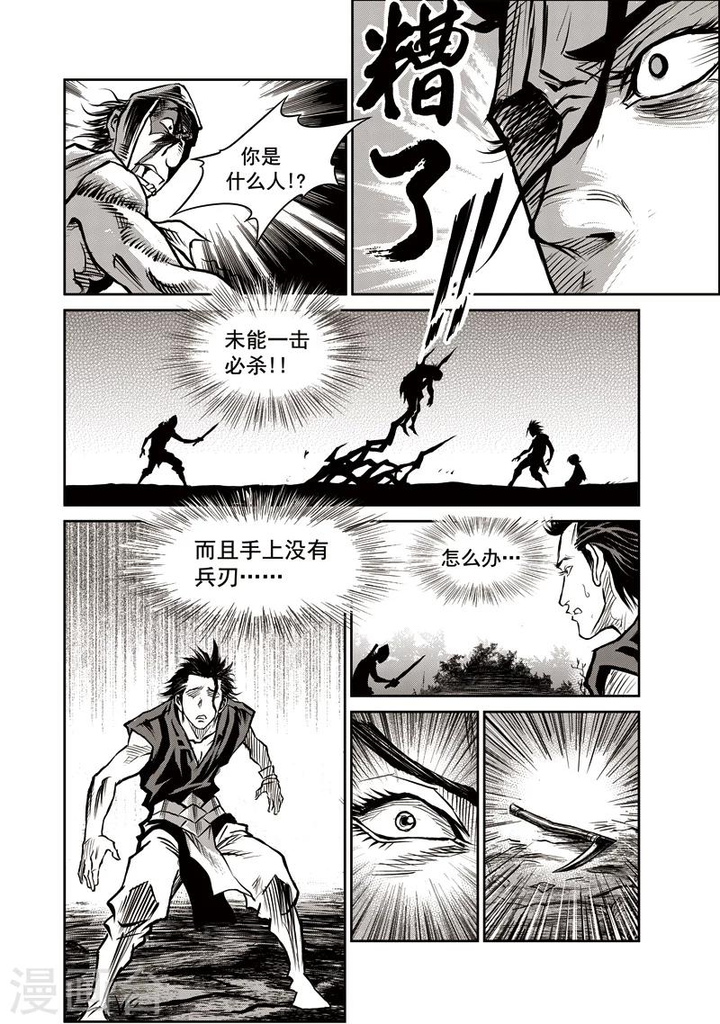 第40话 臭窝窝寨(6)-第41话
