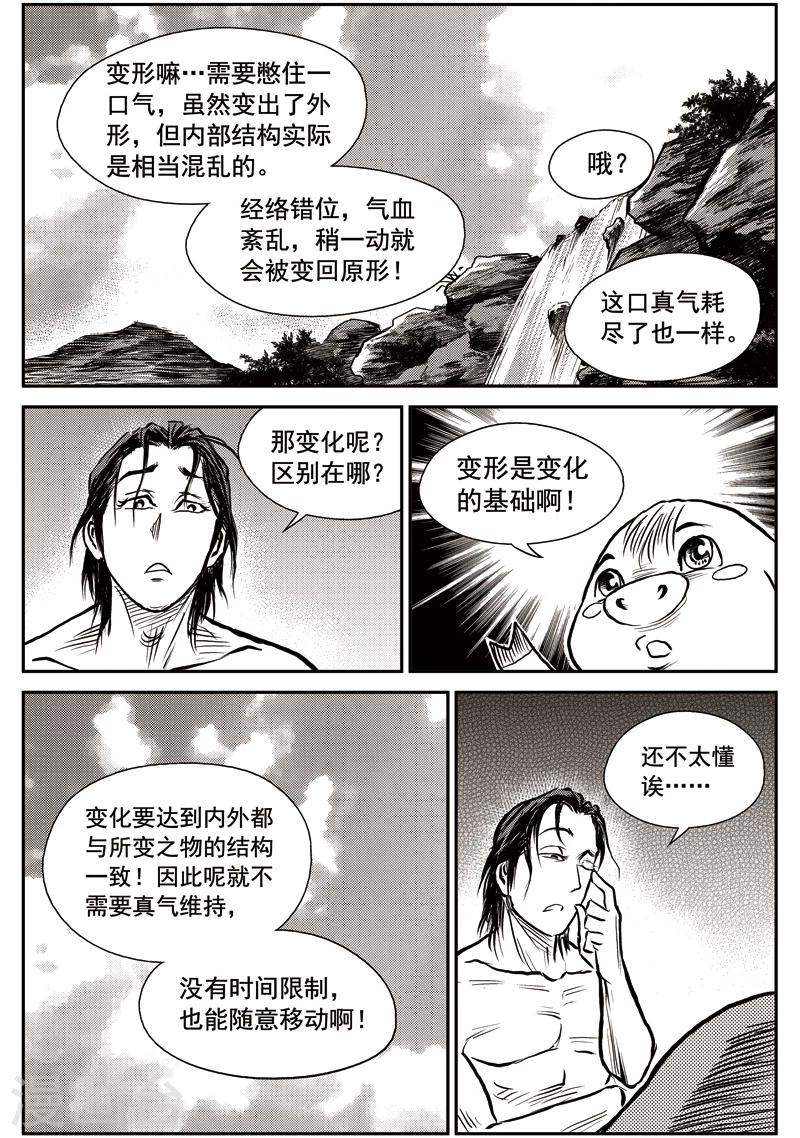 第42话 臭窝窝寨(8)-第43话