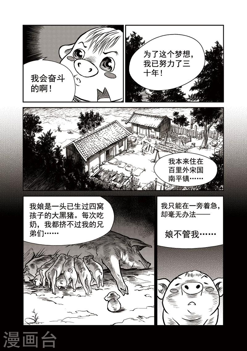 第42话 臭窝窝寨(8)-第43话