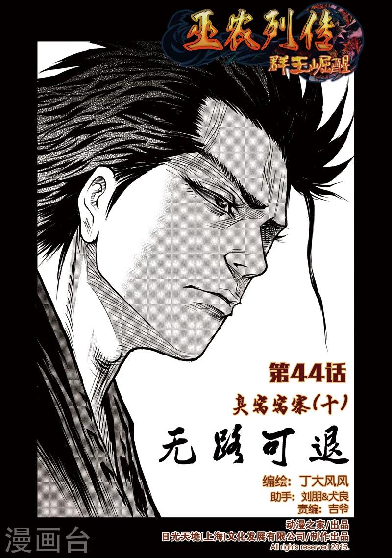 第44话 臭窝窝寨(10)-第45话