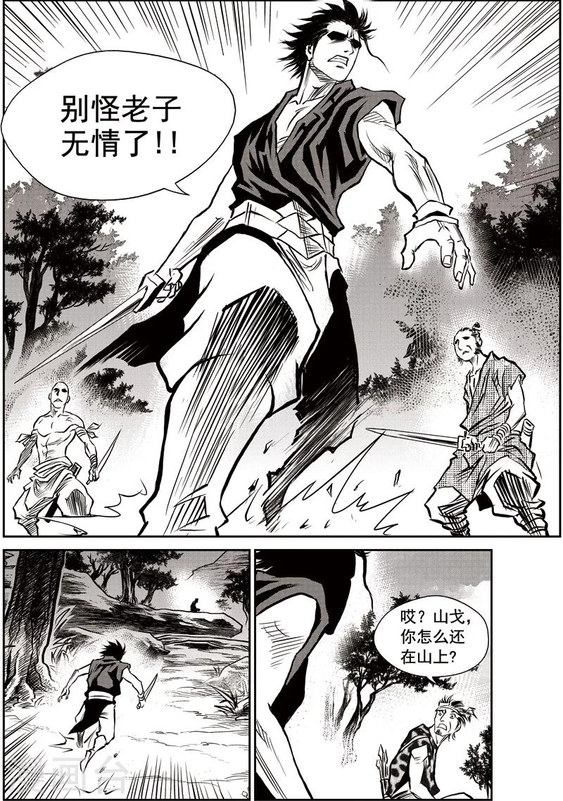 第44话 臭窝窝寨(10)-第45话
