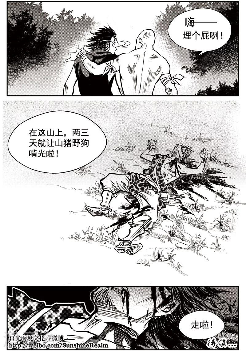 第44话 臭窝窝寨(10)-第45话